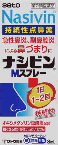 ナシビンMスプレー 8ml