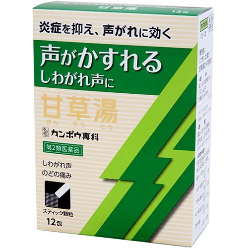 「クラシエ」漢方 甘草湯エキス顆粒S(12包)
