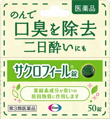 サクロフィール錠 50錠