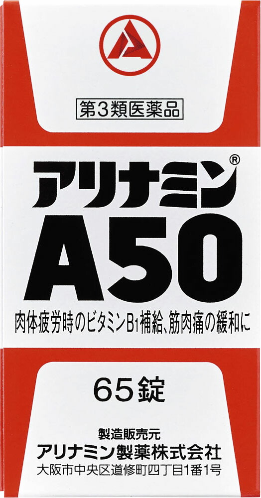 アリナミンA50 65錠