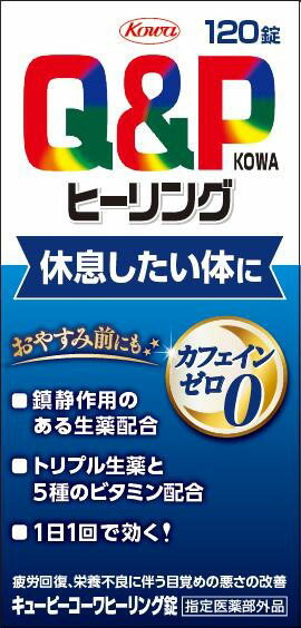 キューピーコーワヒーリング錠 120錠