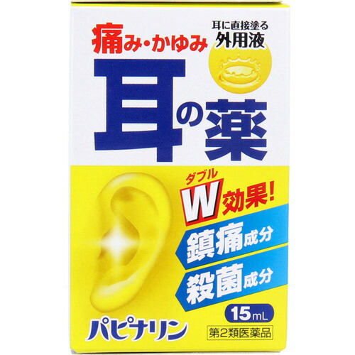 パピナリン(15ml)