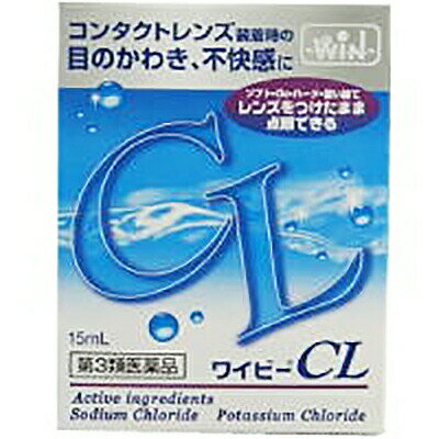 NEWワイビーCL 15ml