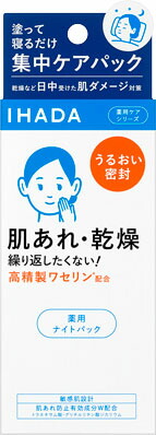 イハダ 薬用ナイトパック 70g
