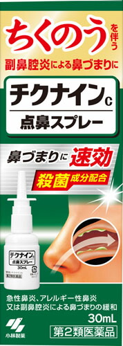 チクナインC点鼻スプレー 30ml