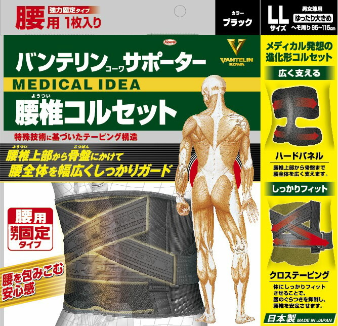 バンテリンコーワサポーター 腰椎コルセットゆったり大きめサイズブラック