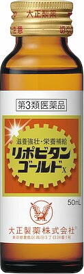 リポビタンゴールドX 50mlの商品画像