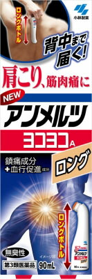 ニューアンメルツヨコヨコAロング 90mL