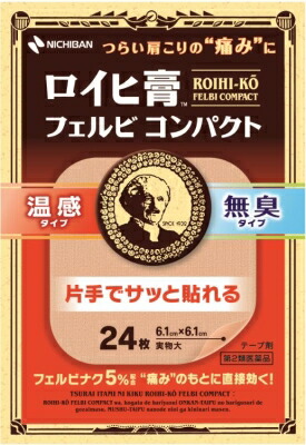 ロイヒ膏フェルビ コンパクト RFC24 24枚の商品画像