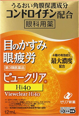 ビュークリアHi40 12ml
