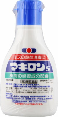 マキロンs 75ml