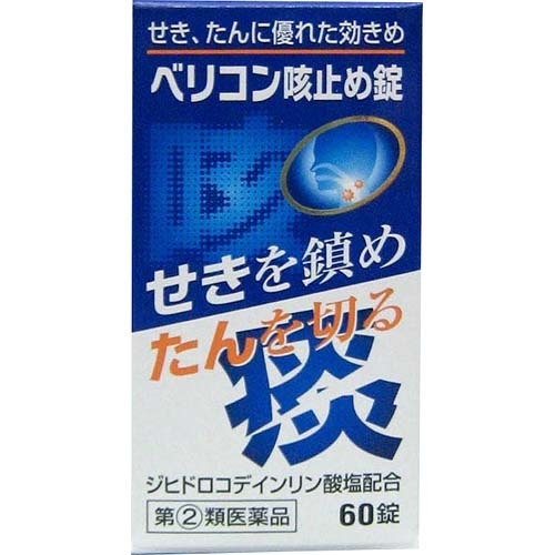ベリコン 咳止め錠(60錠(セルフメディケーション税制対象))