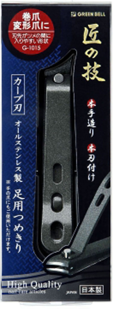 匠の技 オールステンレス足用爪切り G-1015