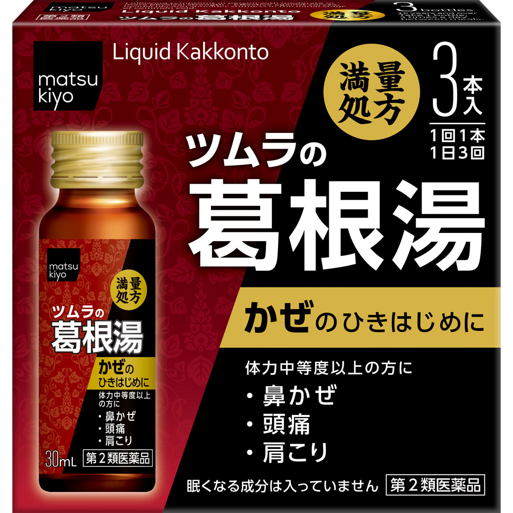 ツムラ漢方内服液葛根湯 pb