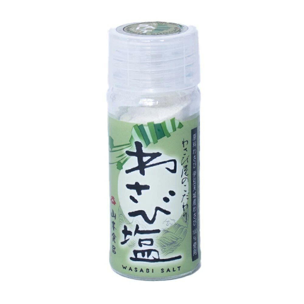 山本食品 わさび屋がつくったわさび塩 30g