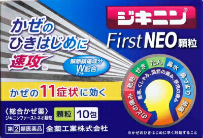ジキニンファーストネオ顆粒 10包