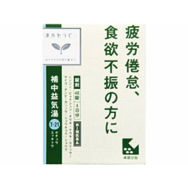 補中益気湯エキス錠クラシエ 48錠