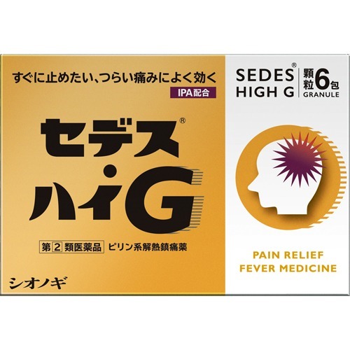 セデス・ハイG(6包(セルフメディケーション税制対象))