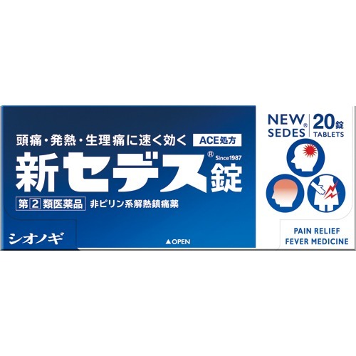 新セデス錠(20粒(セルフメディケーション税制対象))