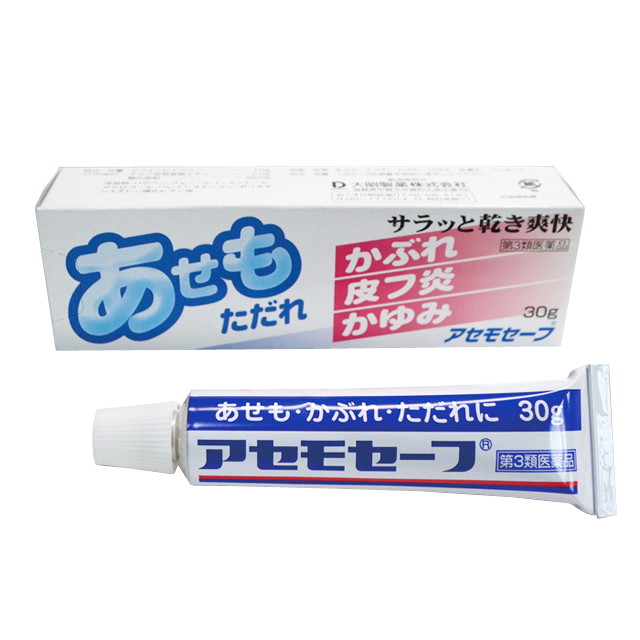 アセモセーフ   第3類医薬品