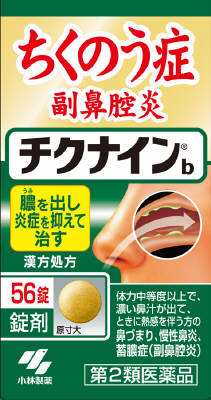 チクナインb 56錠