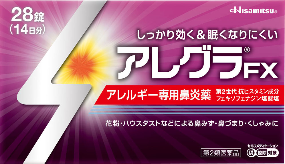 アレグラFX 28錠
