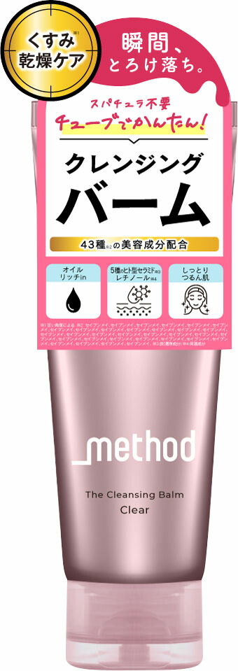 アンダーメソッドクレンジングバームクリア