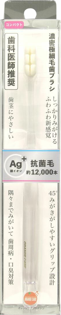 オレンジケア濃密極細毛歯ブラシコンパクト