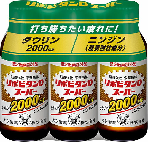 リポビタンDスーパー 100ml×3本