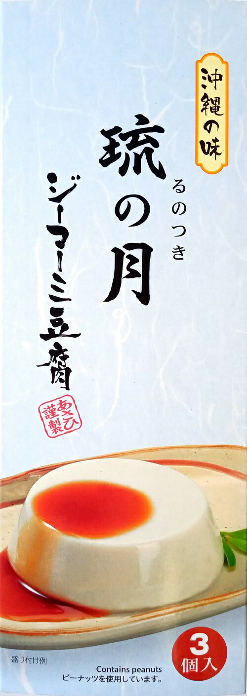あさひ ジーマーミー豆腐 70g×3の商品画像