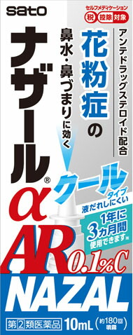 ナザールαAR0.1%C<季節性アレルギー専用> 10ml