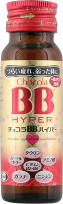 チョコラBBハイパー 50ml