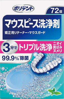 ポリデント マウスピース(ガード)・矯正用リテーナー用洗浄剤 72錠