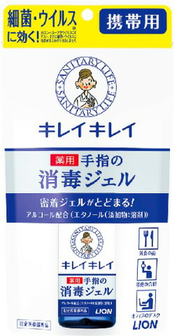 キレイキレイ 薬用手指の消毒ジェル 携帯用 28ml