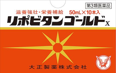 リポビタンゴールドX 50ml×10本の商品画像