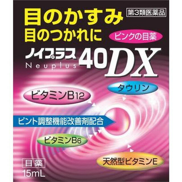 ノイプラス40dx   第3類医薬品