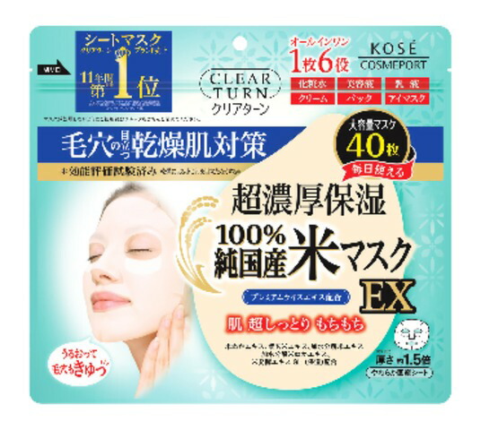 クリアターン 純国産米マスク EX 40枚