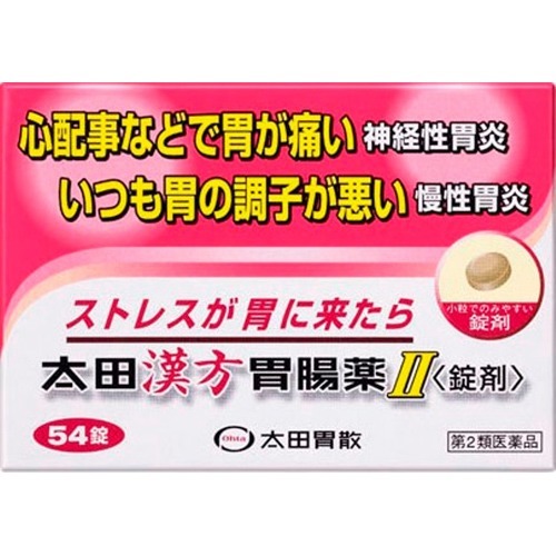 太田漢方胃腸薬II 錠剤(54錠)