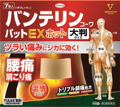 バンテリンコーワパットEXホット 大判サイズ 7枚