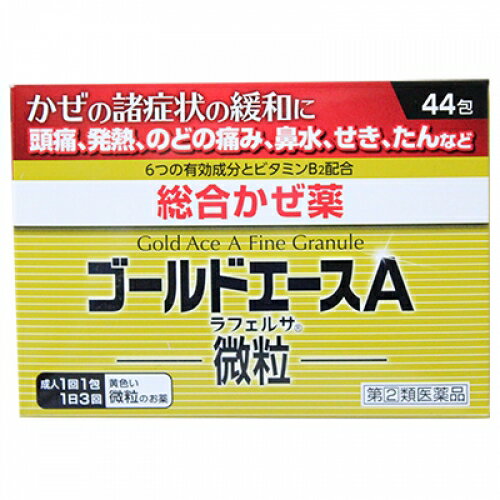 ゴールドエースA微粒 44包