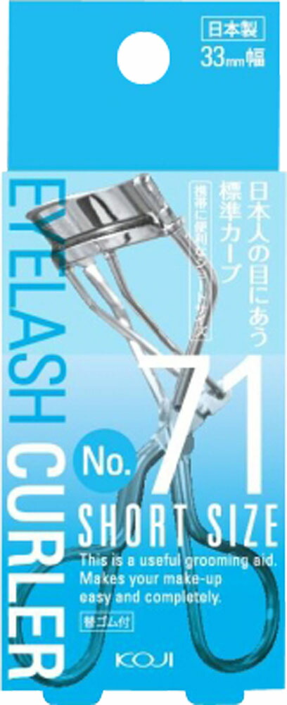 アイラッシュカーラー No.71 ショートサイズ