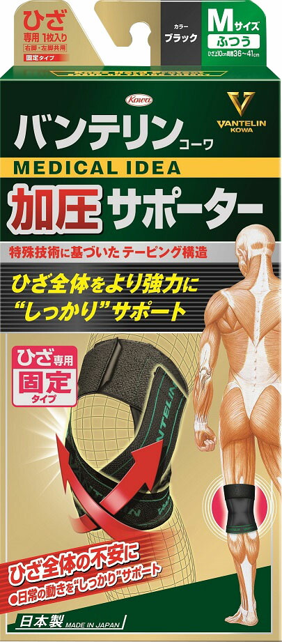 バンテリン加圧サポーターひざ専用固定タイプふつうサイズブラックの商品画像