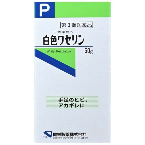 白色ワセリン(50g)