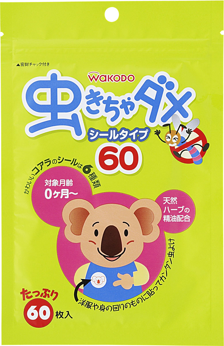 虫きちゃダメ 60枚