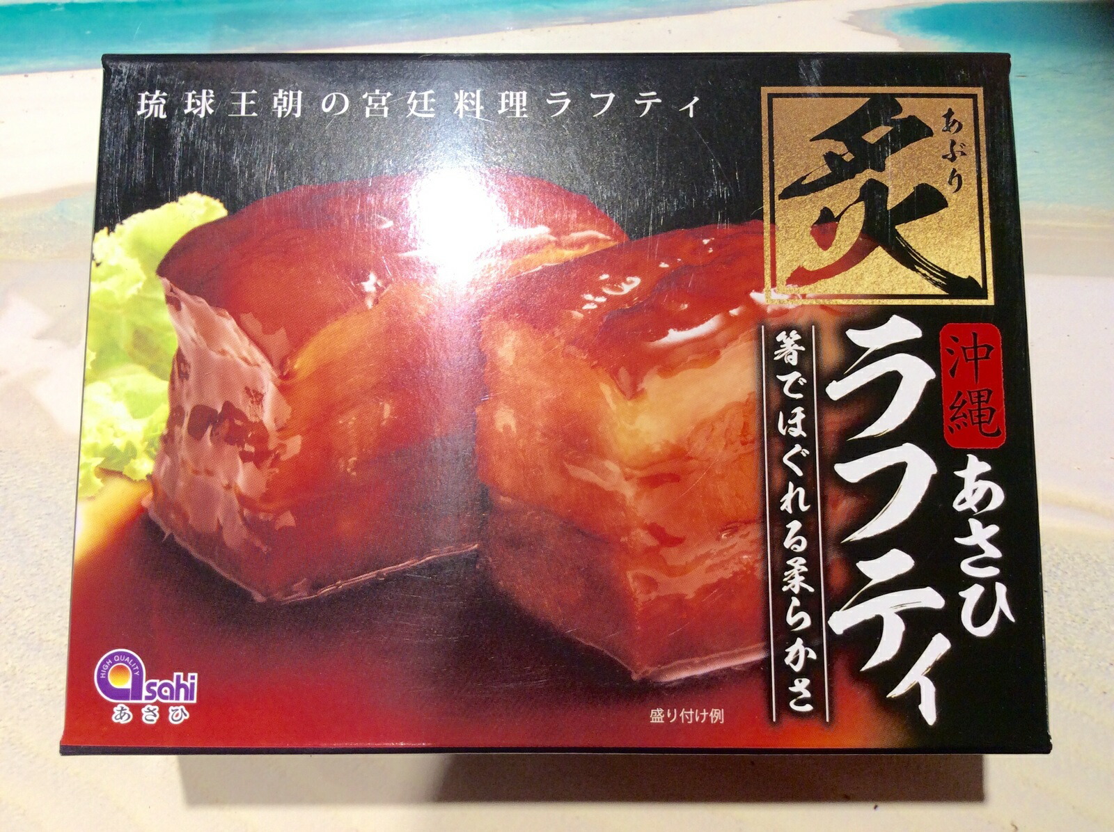 あさひ 炙りらふてぃ 350g