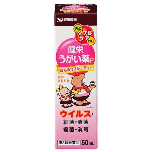 健栄うがい薬P(50ml)