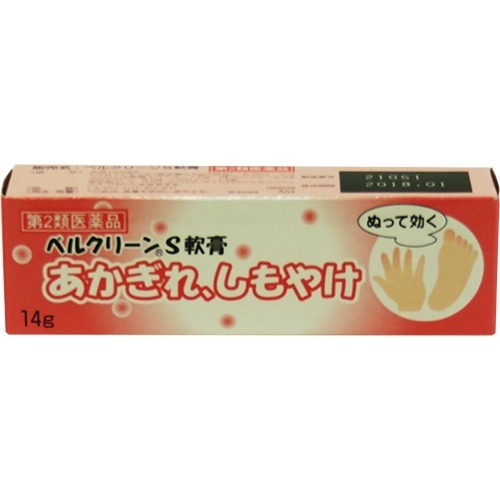 ベルクリーンS軟膏(14g)