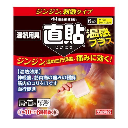 久光 温熱用具 直貼 温感プラス Sサイズ(6枚入)