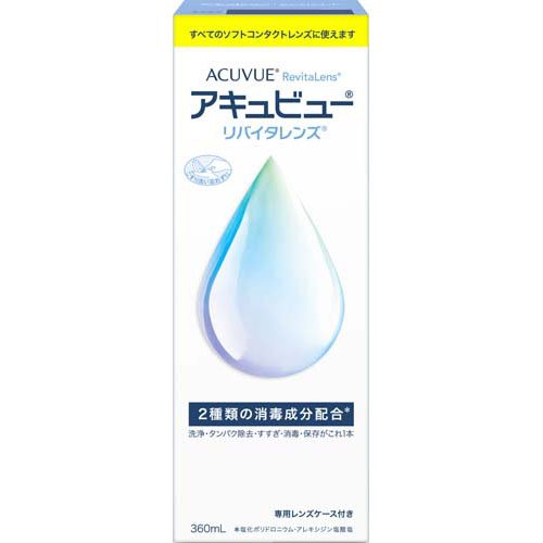 アキュビュー リバイタレンズ(360ml)の商品画像
