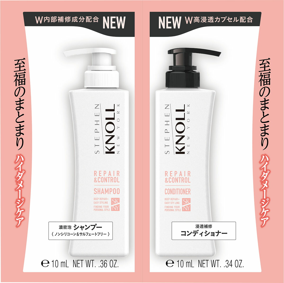スティーブンノル リペアコントロール W トライアル 10mL+10mL